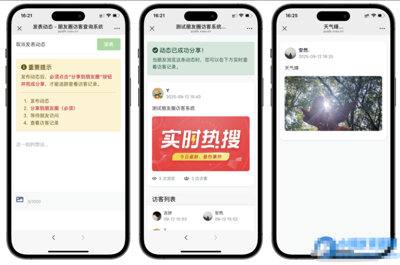 最新微信朋友圈访客记录系统修复版源码-创码者资源网