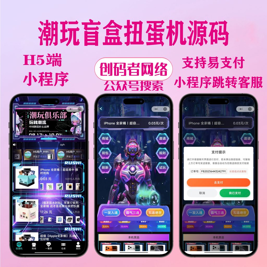 【运营版】潮玩盲盒扭蛋机赛博朋克版-代码开源支持二开-创码者资源网