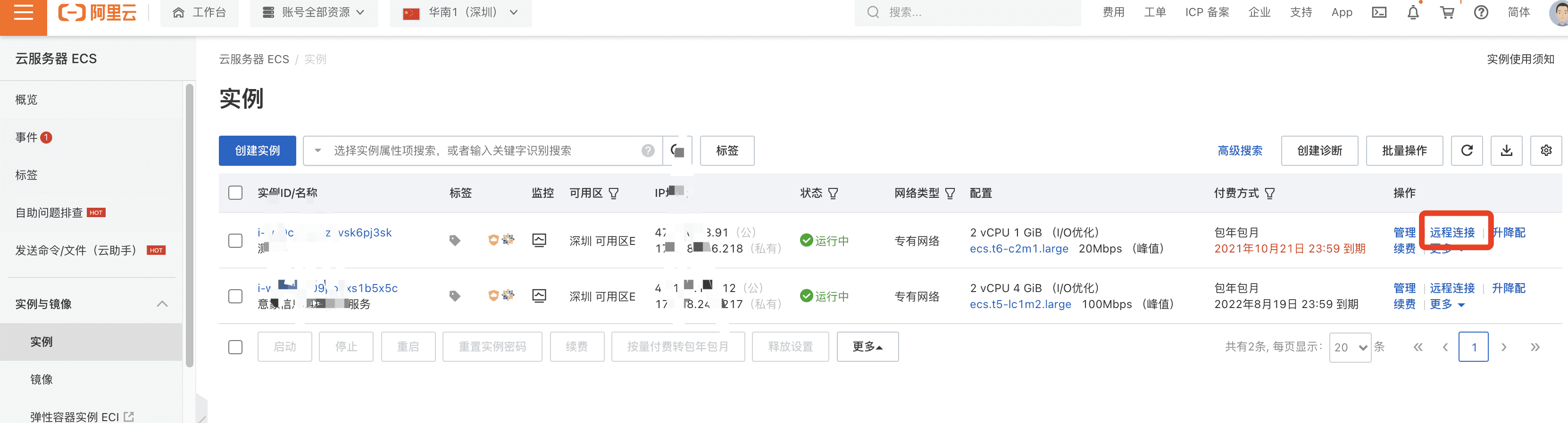 阿里云怎么安装宝塔面板、域名解析、开放端口等
