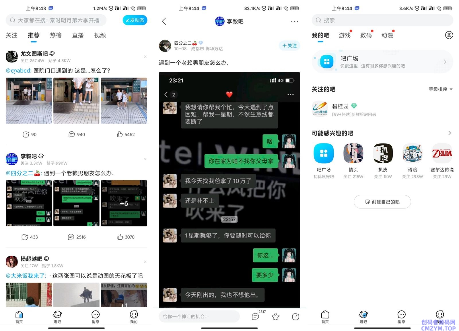 安卓百度贴吧v12.88.1.2绿化版-创码者资源网