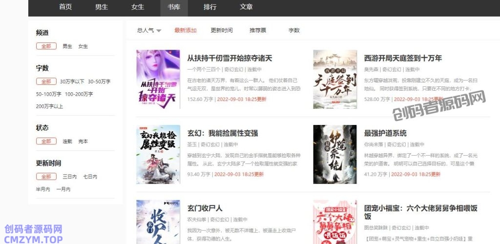 狂雨小说_简洁大气小说网站系统