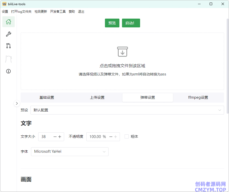 B站录播BiliLive-tools v2.5.1-创码者资源网