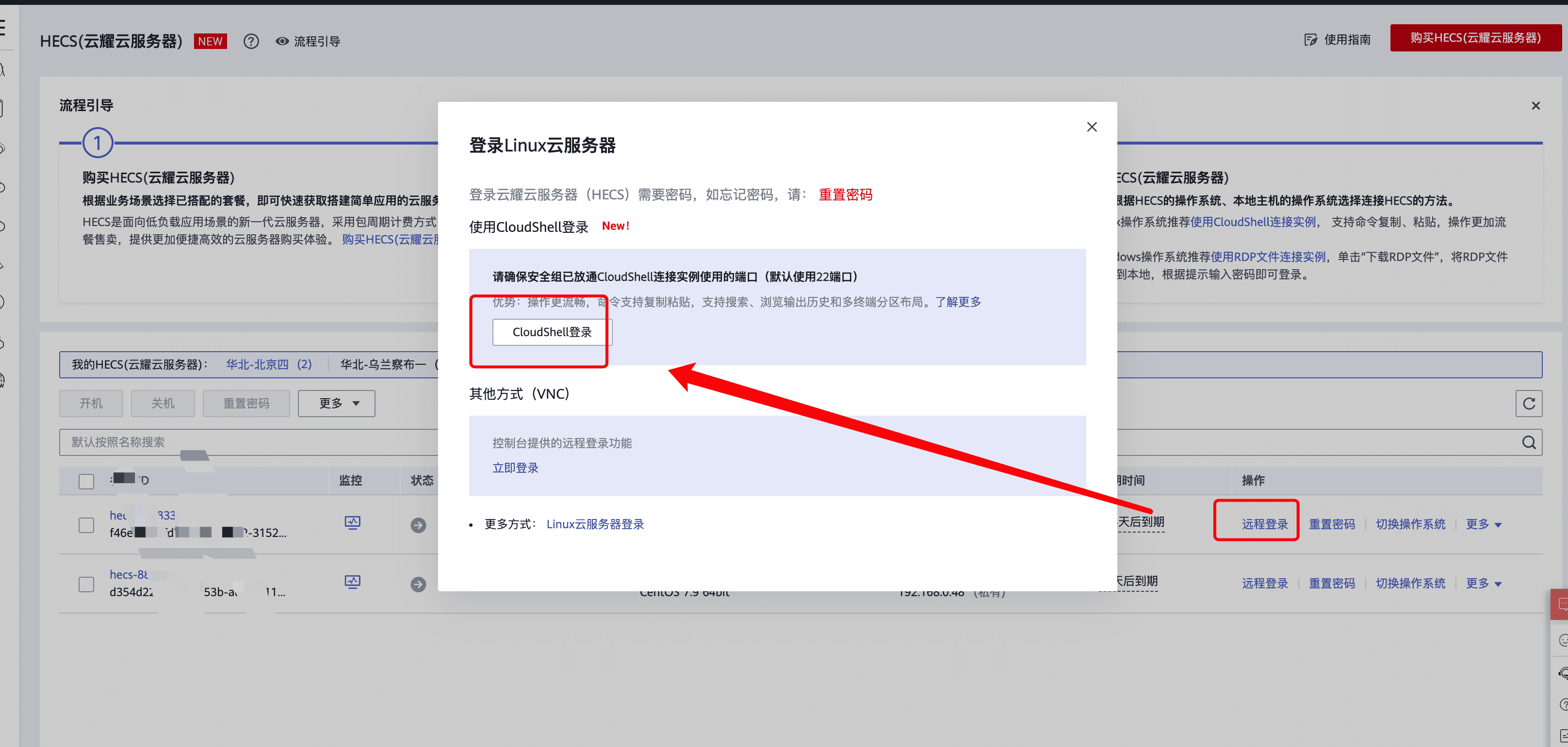 华为云怎么安装宝塔面板、域名解析、开放端口