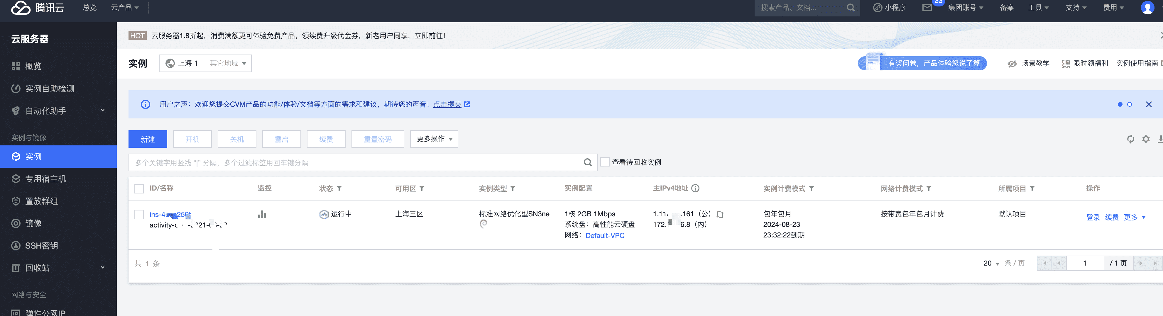 腾讯云怎么安装宝塔面板、域名解析、开放端口等