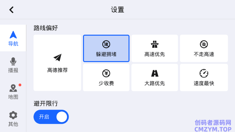 高德地图车机导航v8.5.0最新版-创码者资源网