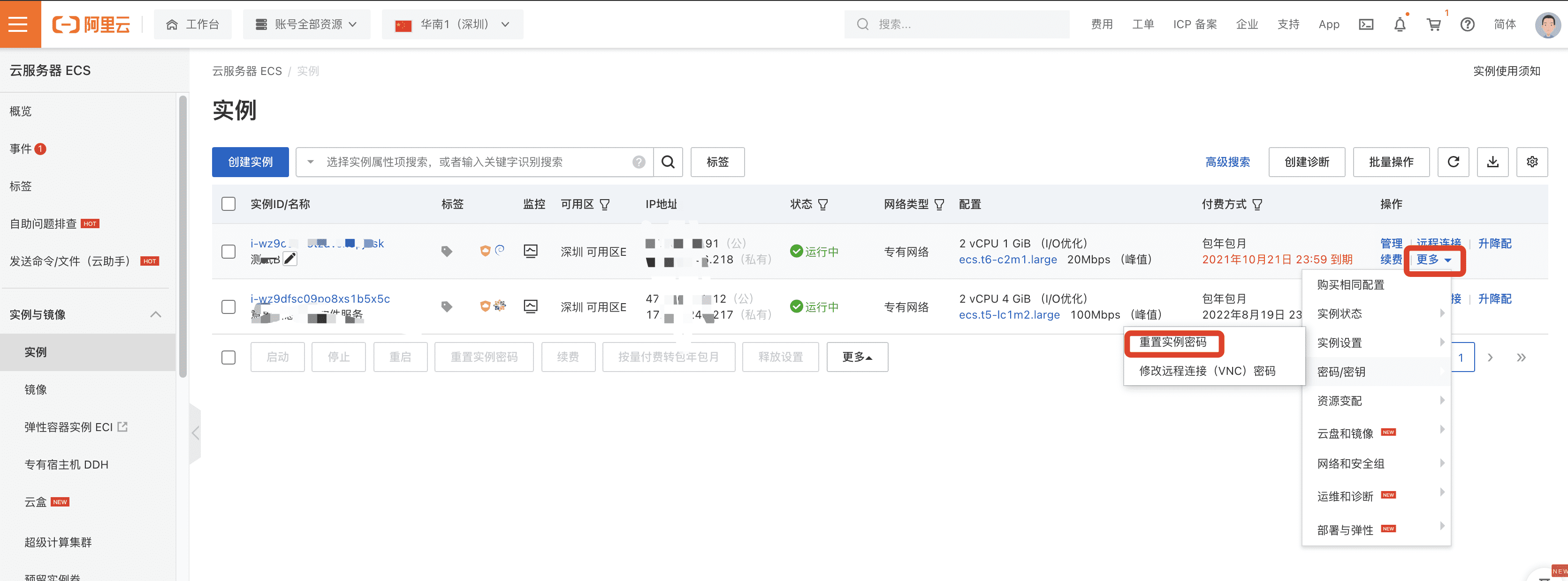 阿里云怎么安装宝塔面板、域名解析、开放端口等
