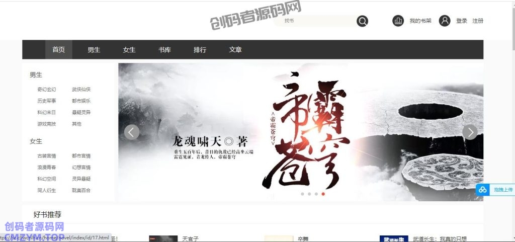 狂雨小说CMS_1.55 简洁大气小说网站系统-创码者资源网