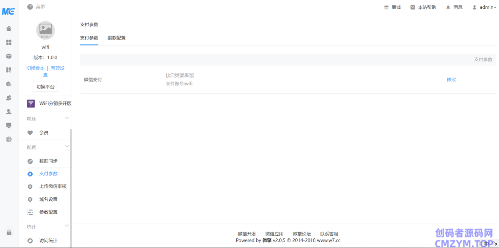 【WiFi分销助手】小程序-多开版,源码开源