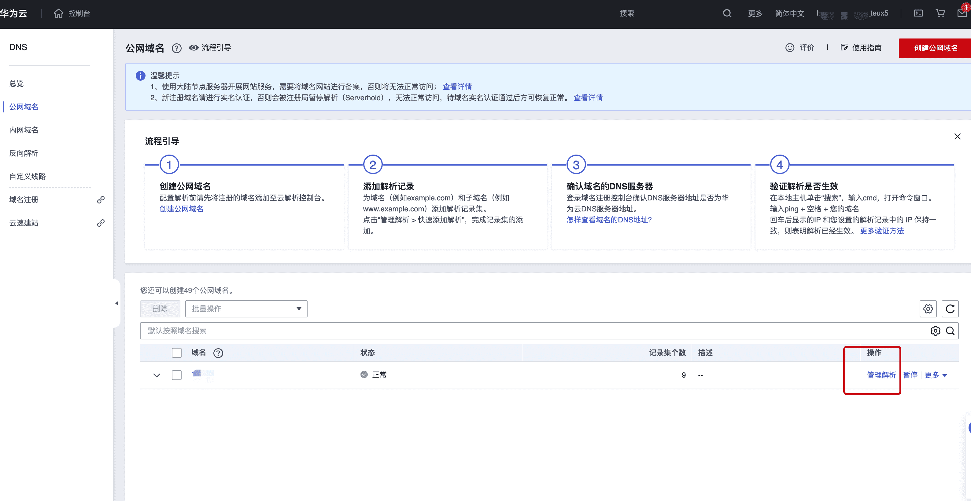 华为云怎么安装宝塔面板、域名解析、开放端口