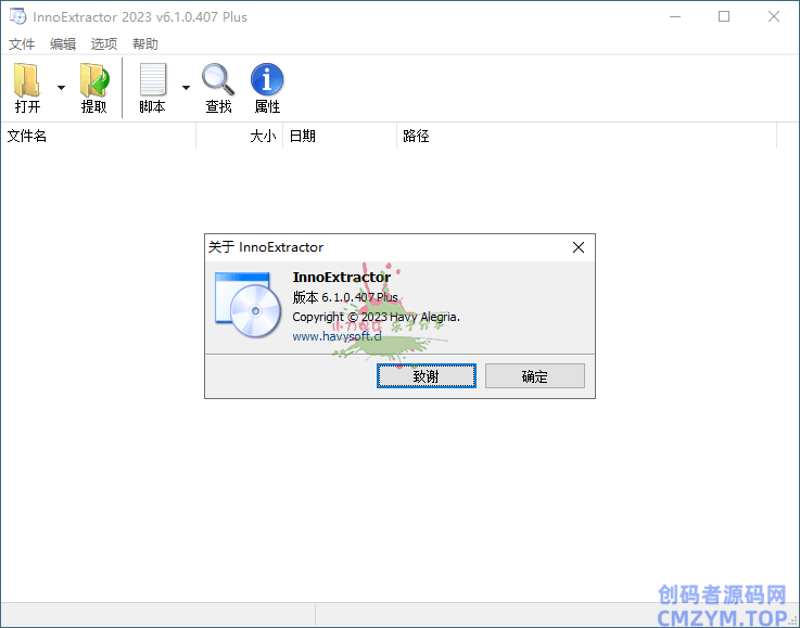 InnoExtractor解包工具v11.0.0.146-创码者资源网