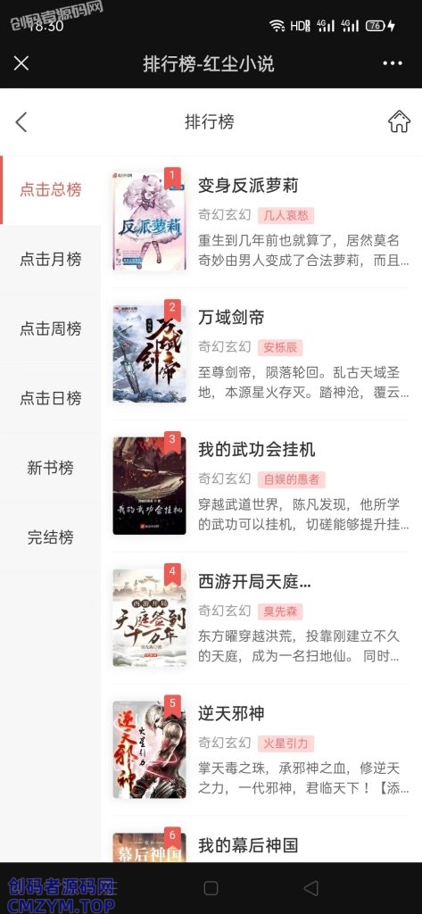 狂雨小说_简洁大气小说网站系统