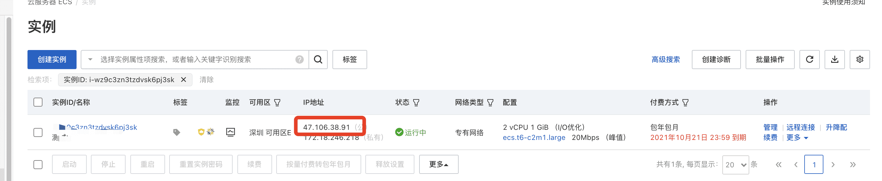 阿里云怎么安装宝塔面板、域名解析、开放端口等