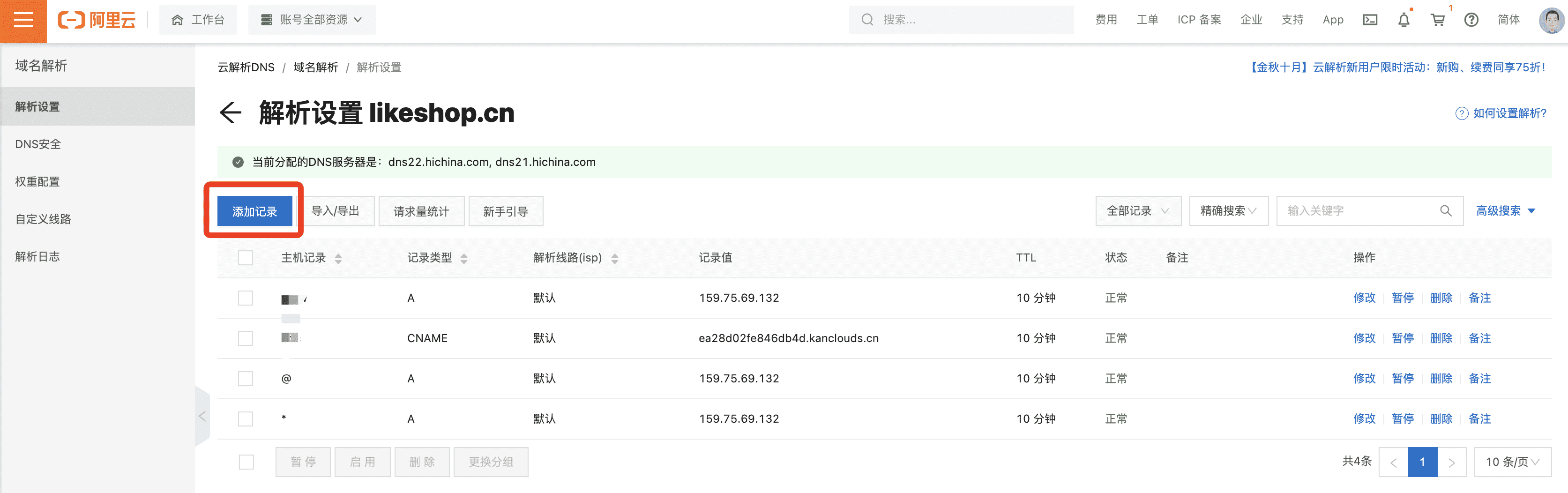 阿里云怎么安装宝塔面板、域名解析、开放端口等