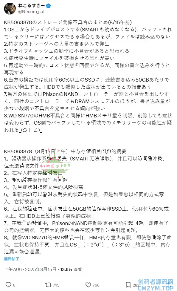 微软Win11最新 KB5063878 更新被曝存在 Bug-创码者资源网