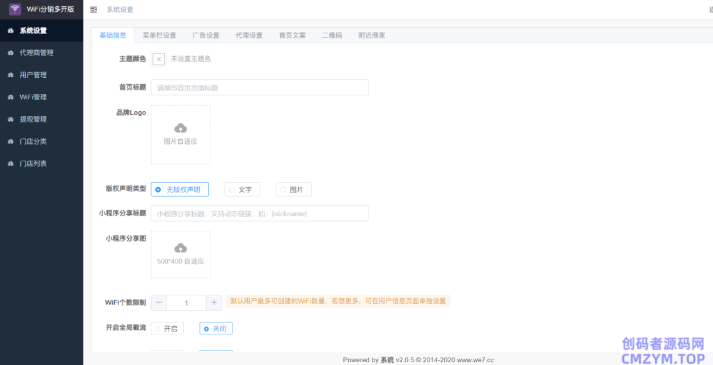 【WiFi分销助手】小程序-多开版,源码开源