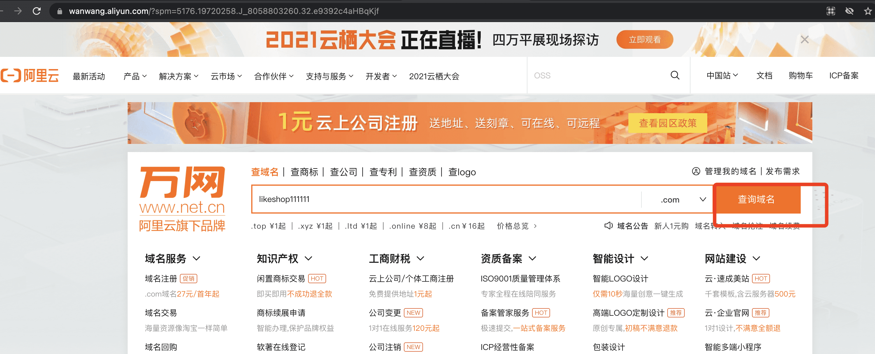 阿里云怎么安装宝塔面板、域名解析、开放端口等