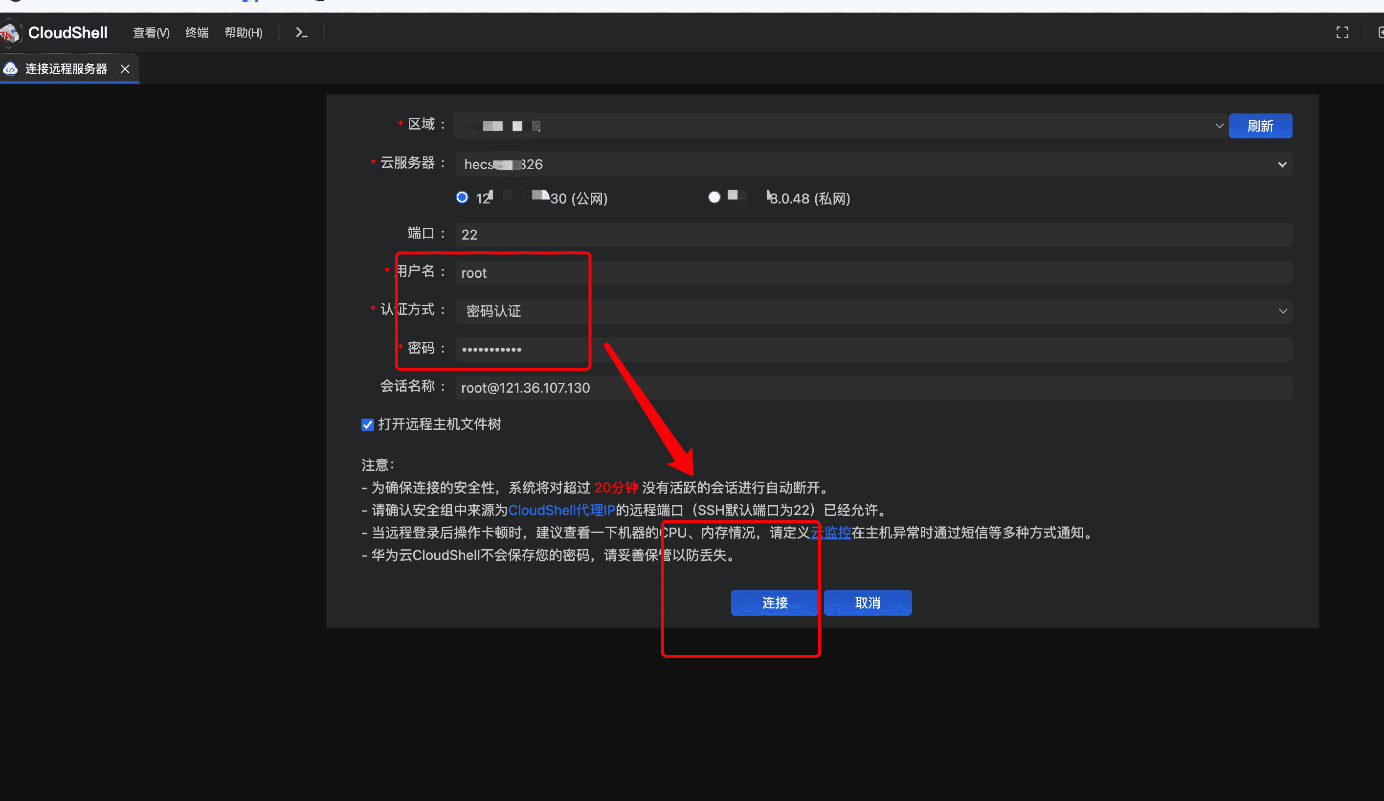 华为云怎么安装宝塔面板、域名解析、开放端口