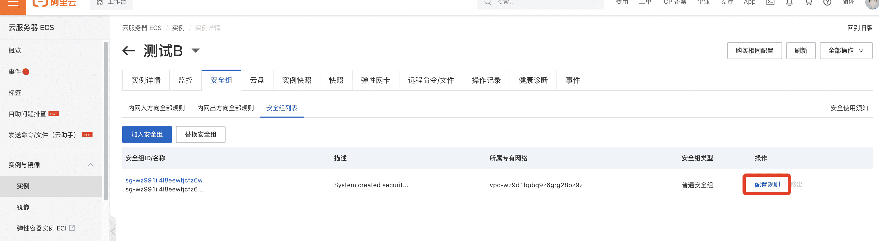 阿里云怎么安装宝塔面板、域名解析、开放端口等