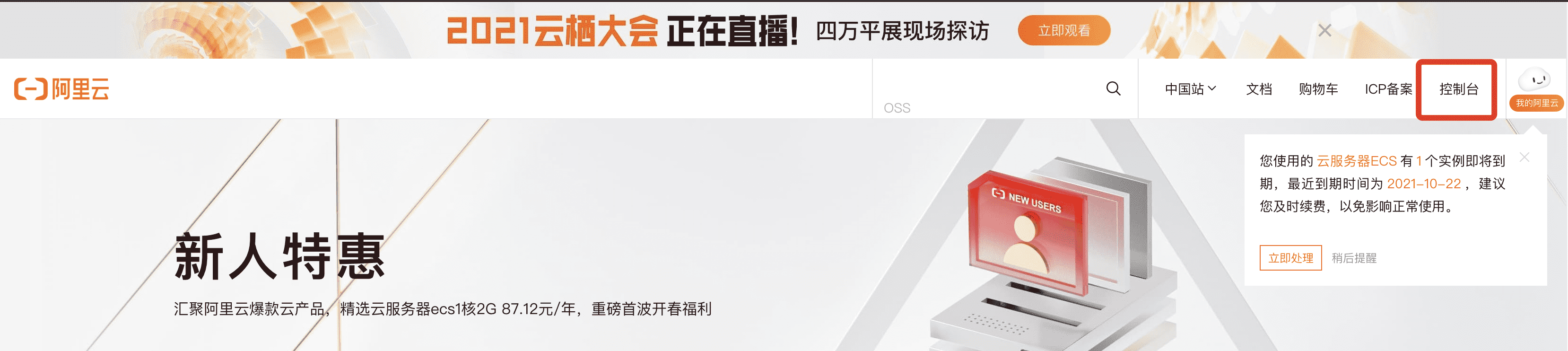 阿里云怎么安装宝塔面板、域名解析、开放端口等