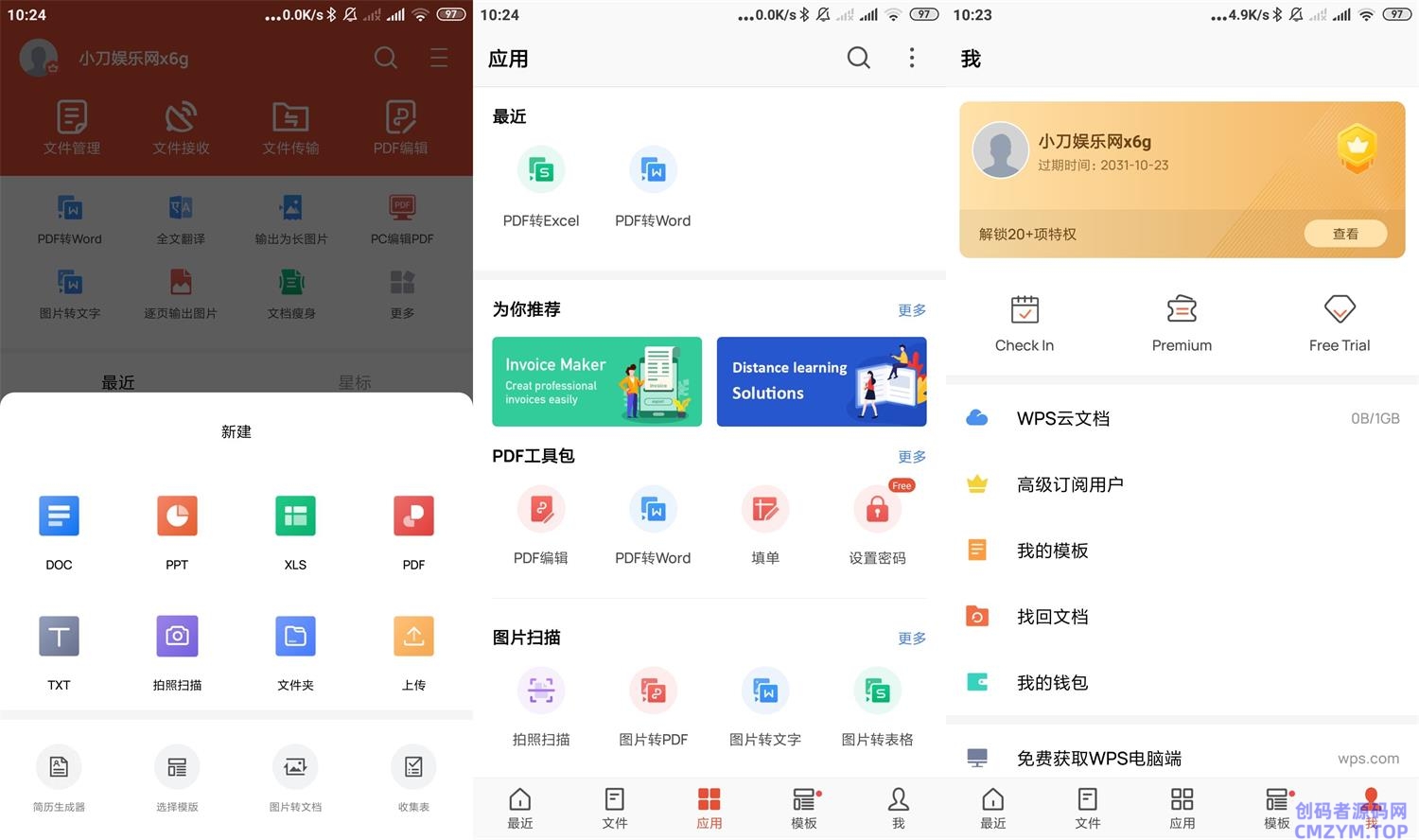 安卓WPS Office v18.20高级版-创码者资源网