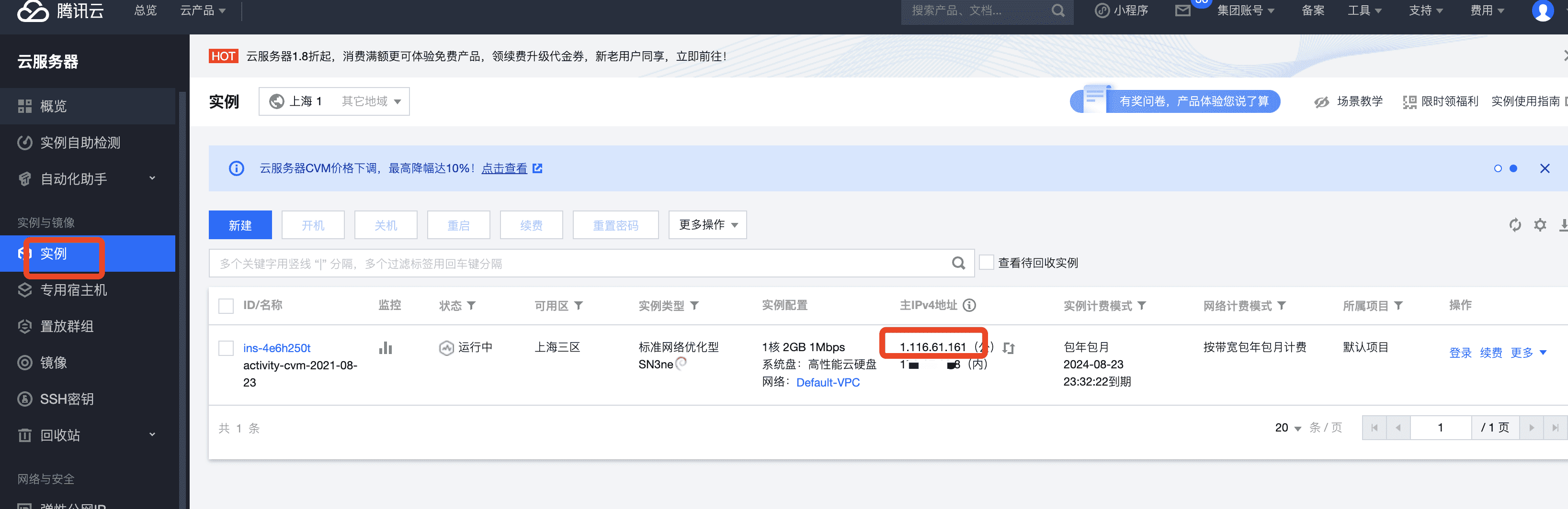 腾讯云怎么安装宝塔面板、域名解析、开放端口等