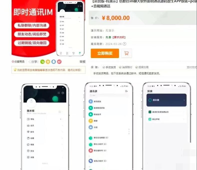 某站8000买的默往im即时通讯源码 数据完整 稳定可靠-创码者资源网