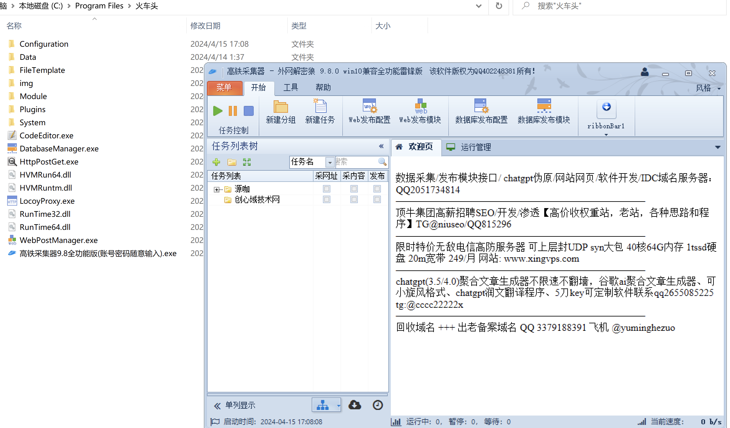 火车头V9 外网解密狼 9.8.0  雷锋版  win10可用-创码者资源网