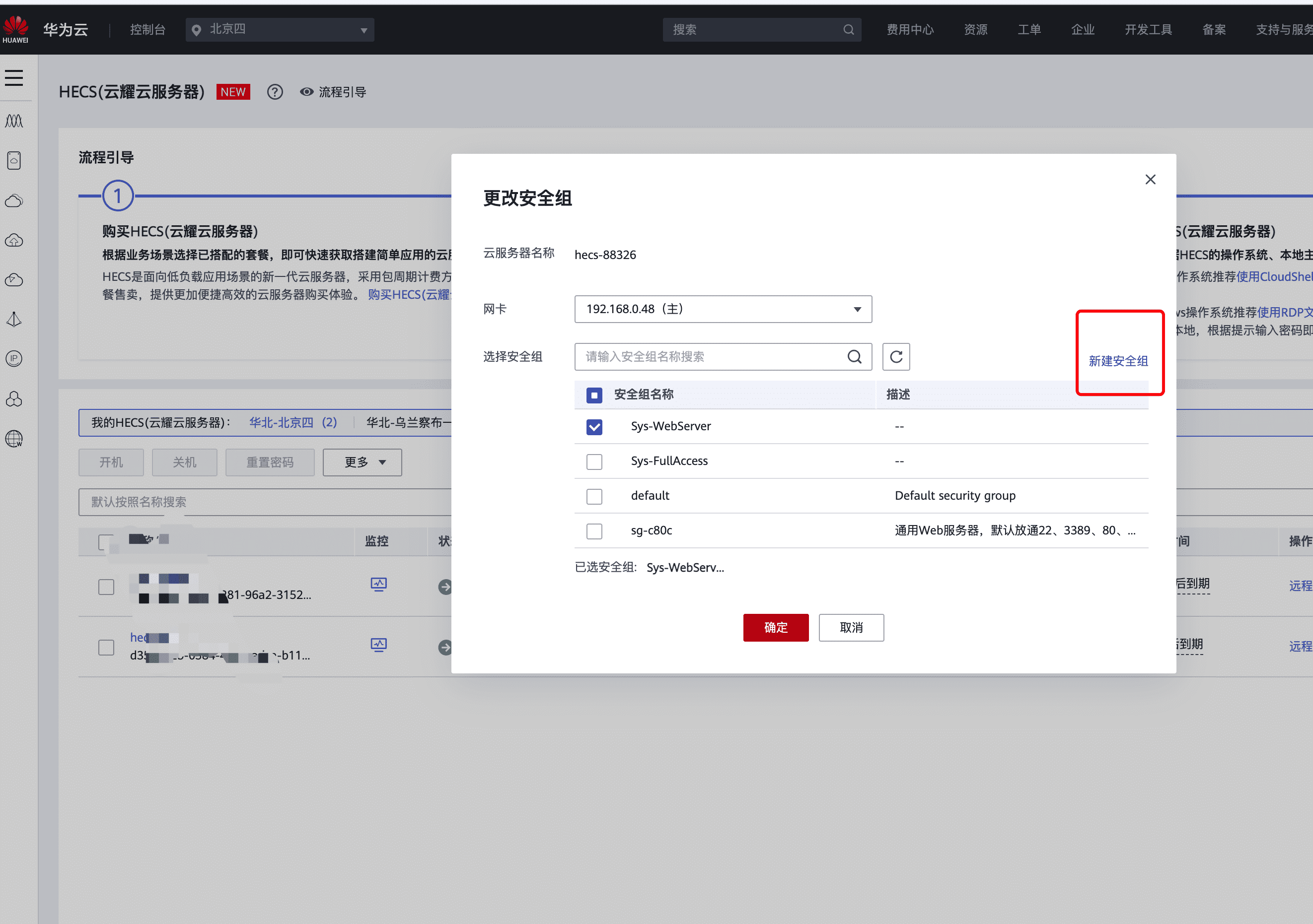 华为云怎么安装宝塔面板、域名解析、开放端口