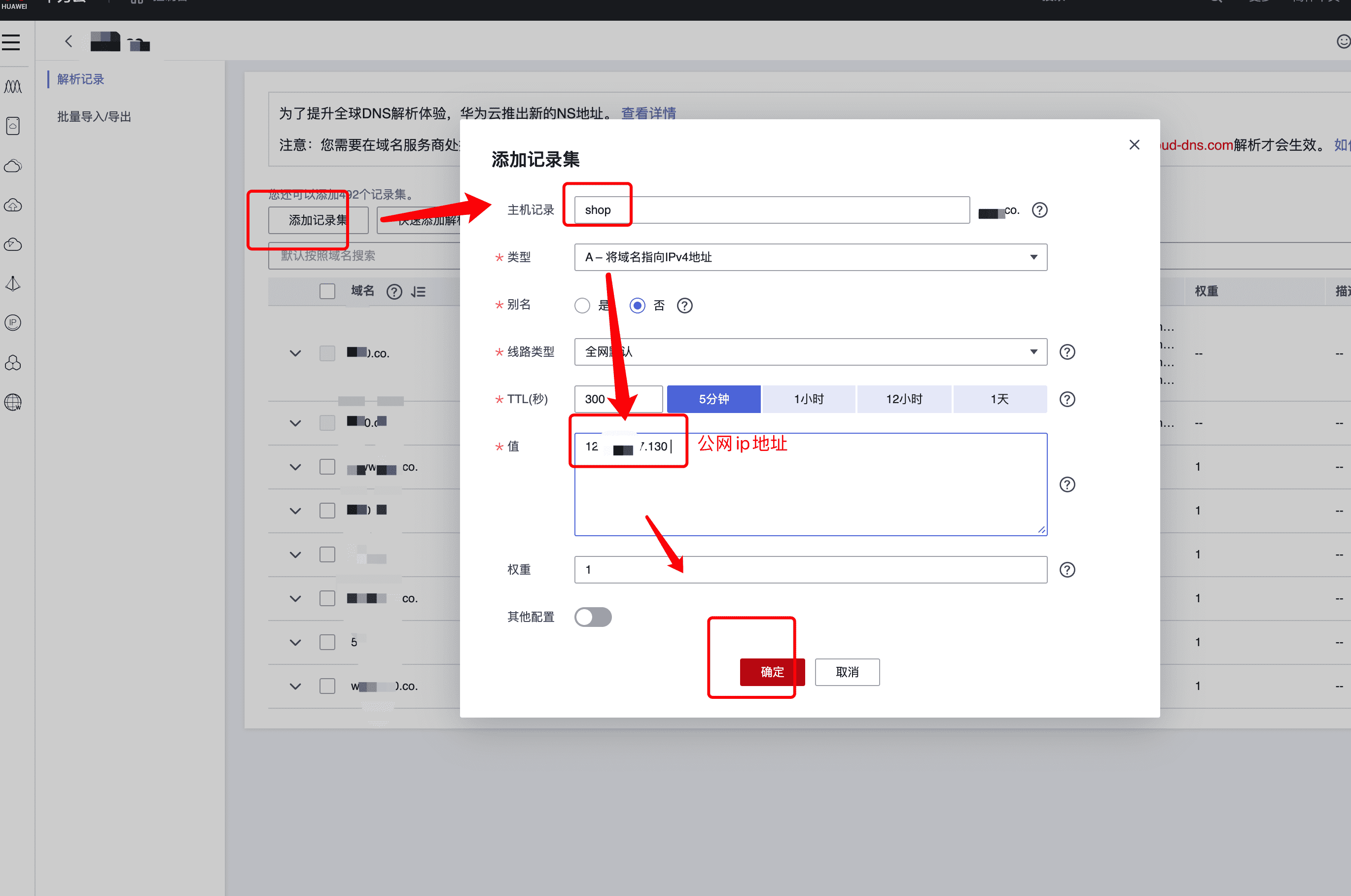 华为云怎么安装宝塔面板、域名解析、开放端口