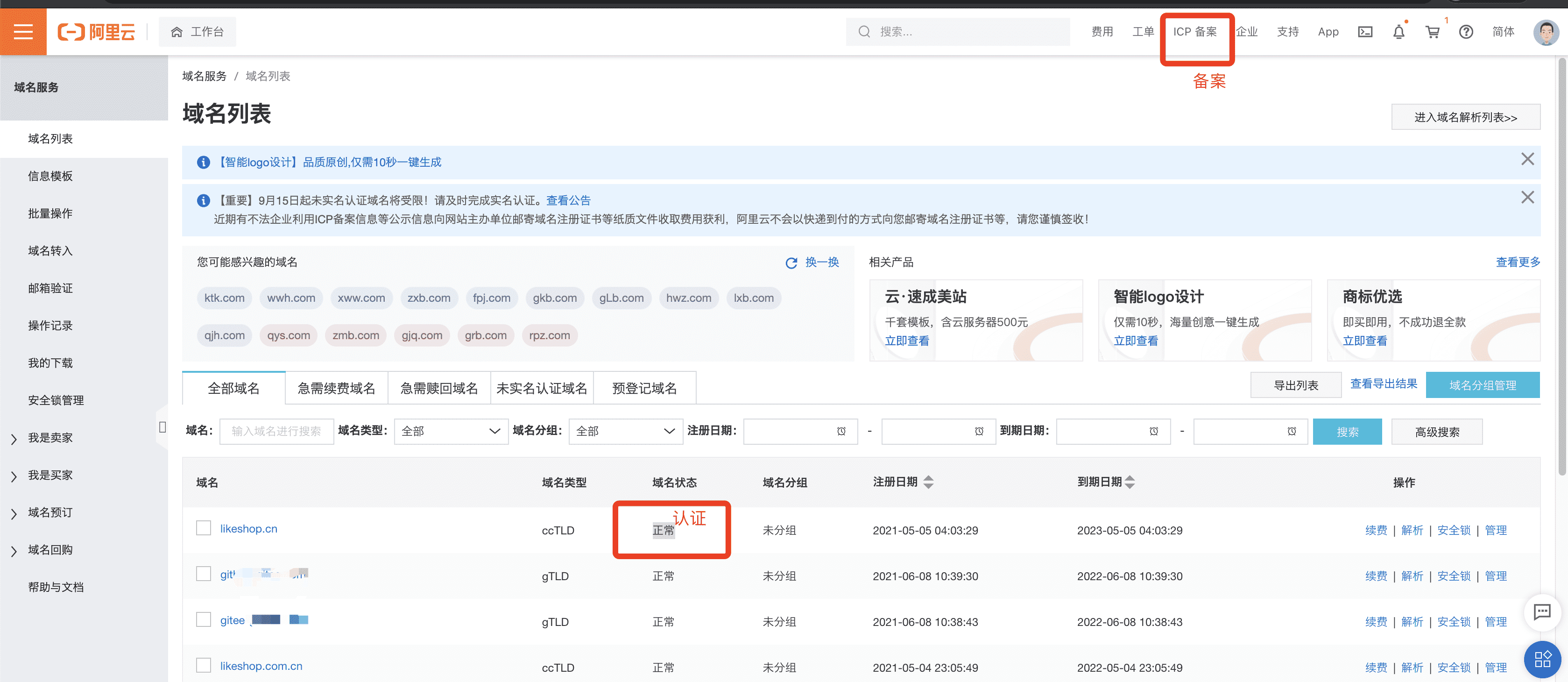 阿里云怎么安装宝塔面板、域名解析、开放端口等