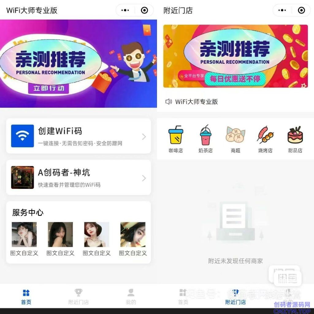 【WiFi分销助手】小程序-多开版，源码开源-创码者资源网