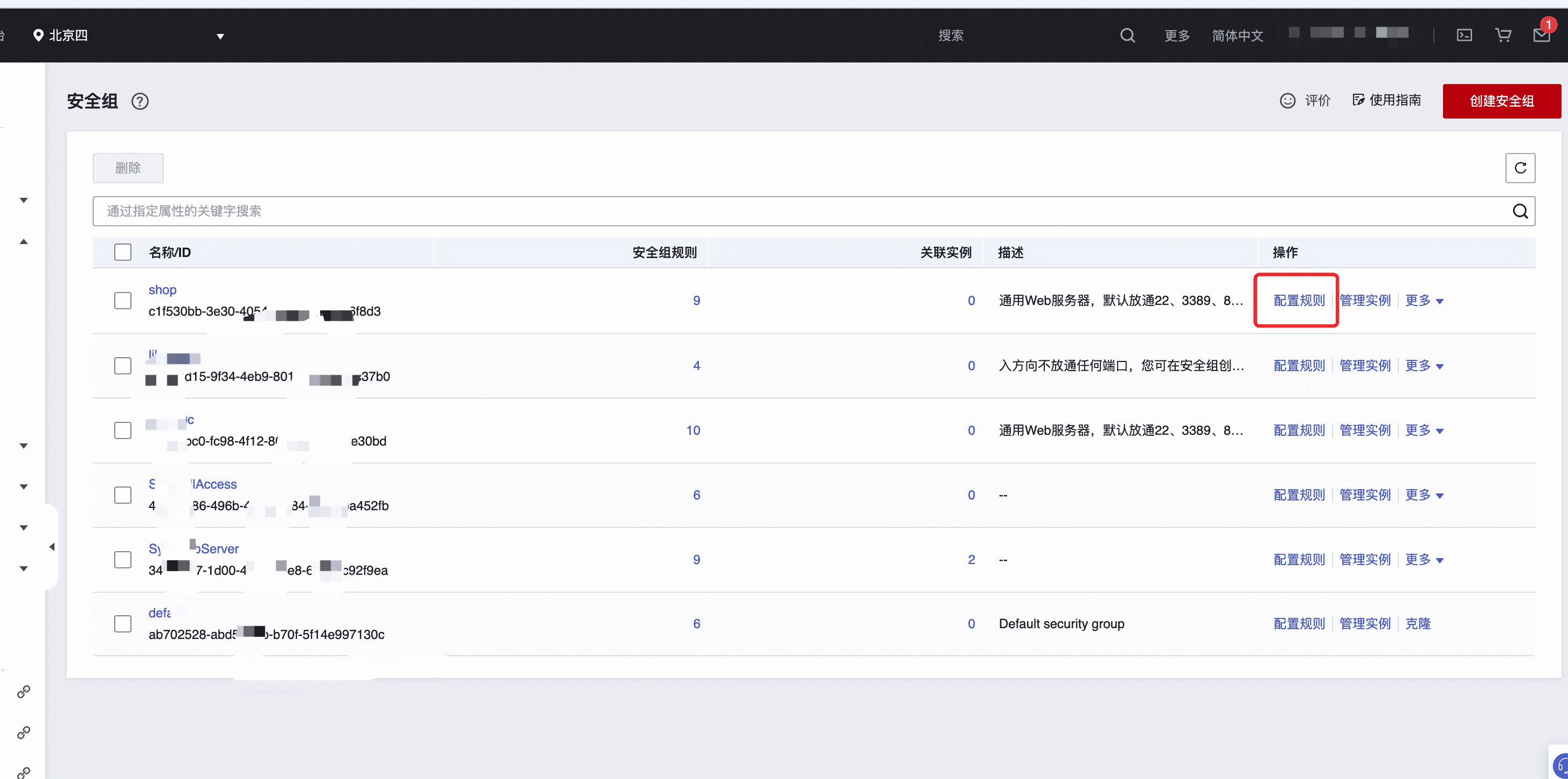 华为云怎么安装宝塔面板、域名解析、开放端口