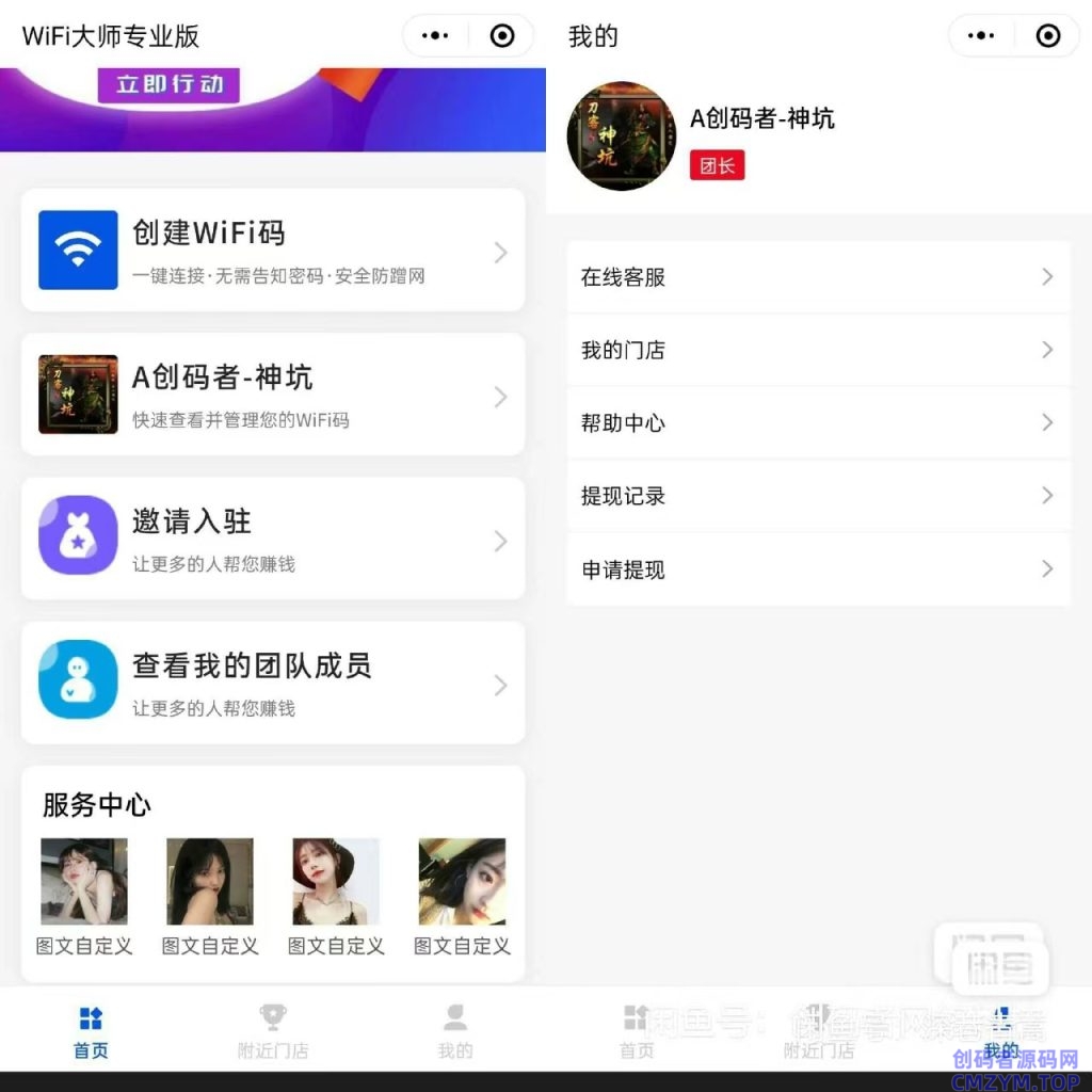 【WiFi分销助手】小程序-多开版,源码开源