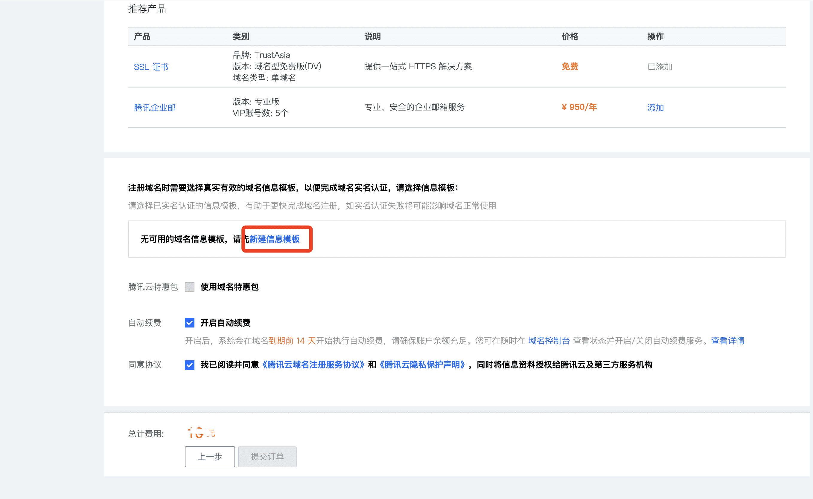 腾讯云怎么安装宝塔面板、域名解析、开放端口等