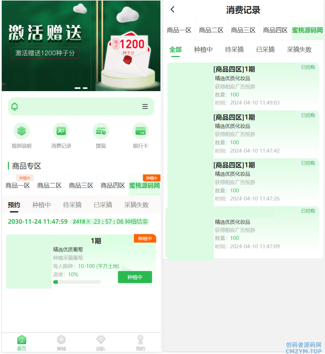 最新修复版众筹商城系统源码/订单认购/多多优购/商城加共识-创码者资源网
