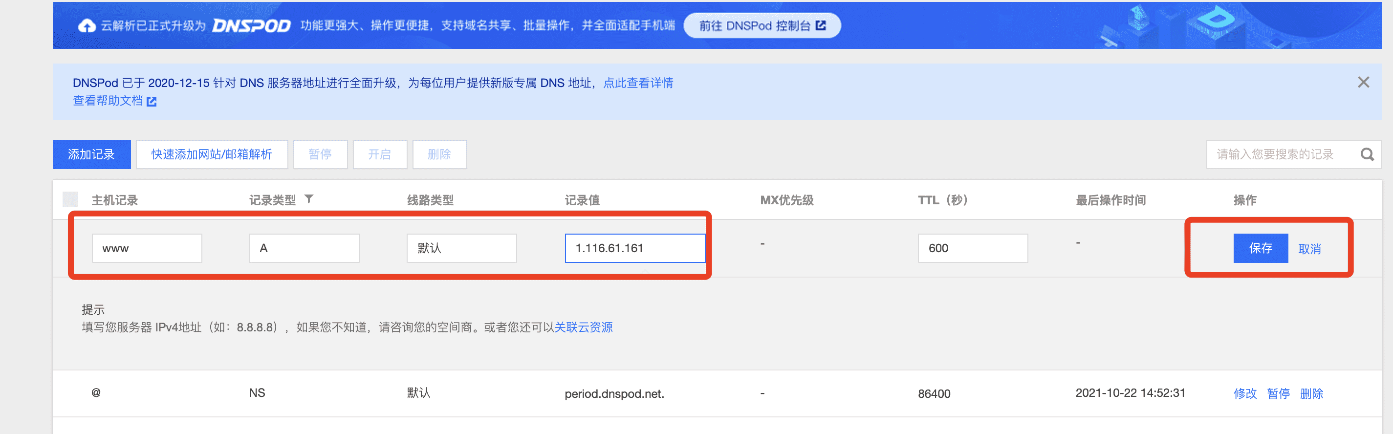 腾讯云怎么安装宝塔面板、域名解析、开放端口等