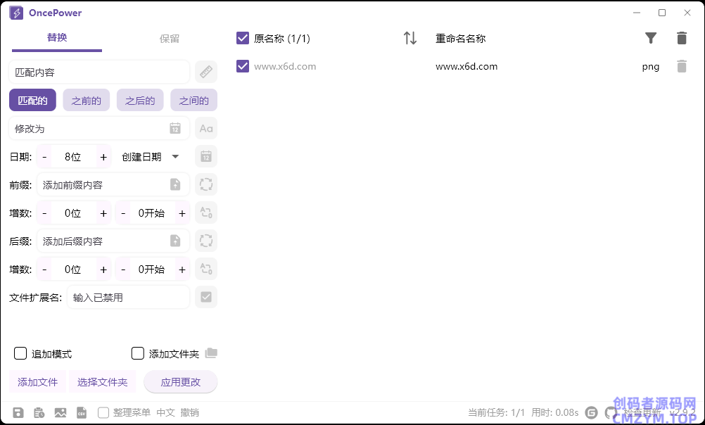 OncePower批量重命名v2.30.1绿色版-创码者资源网