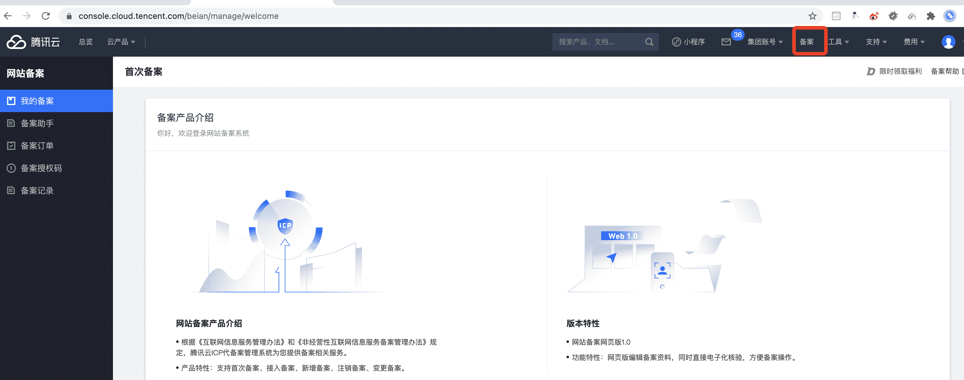 腾讯云怎么安装宝塔面板、域名解析、开放端口等